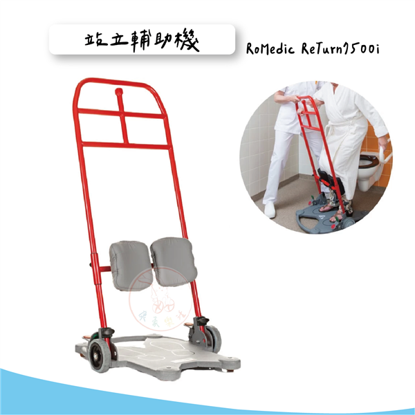 弘采站立式移位機 02.png
