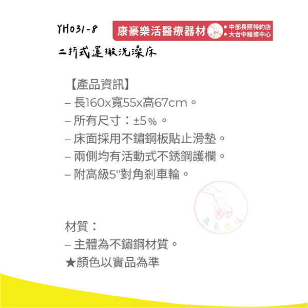 YH031-8 二折式運搬洗澡床 02_工作區域 1.png
