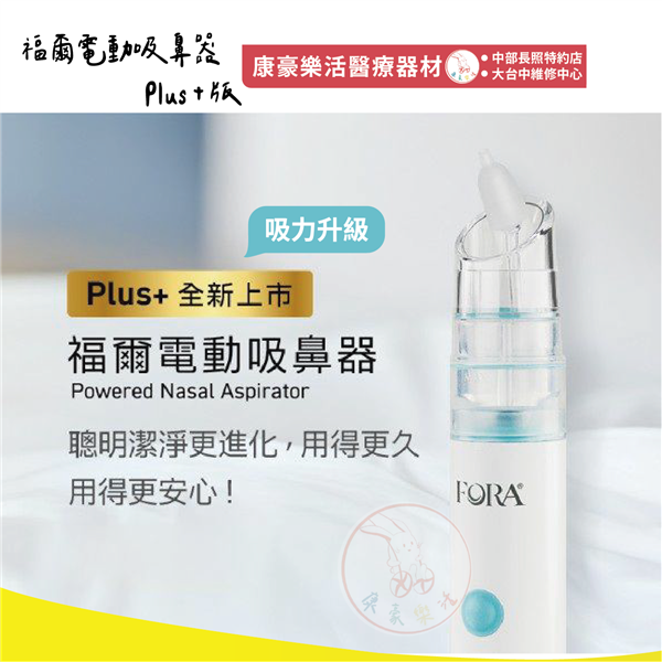 福爾電動吸鼻_工作區域 1.png