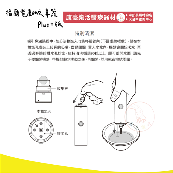 福爾電動吸鼻 03_工作區域 1.png