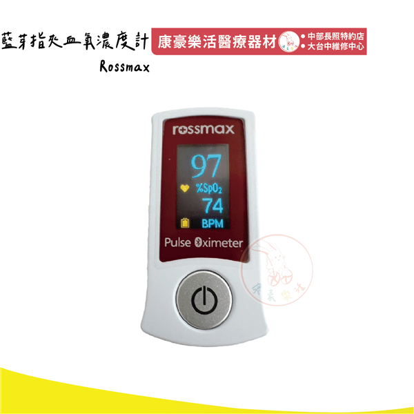 rossmax 藍芽血氧機 02_工作區域 1.png
