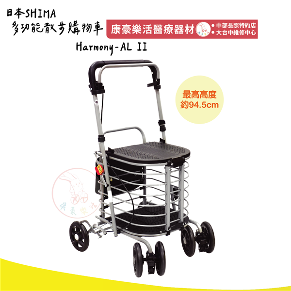 多功能散步購物車 SHIMA Harmony-AL II_工作區域 1.png