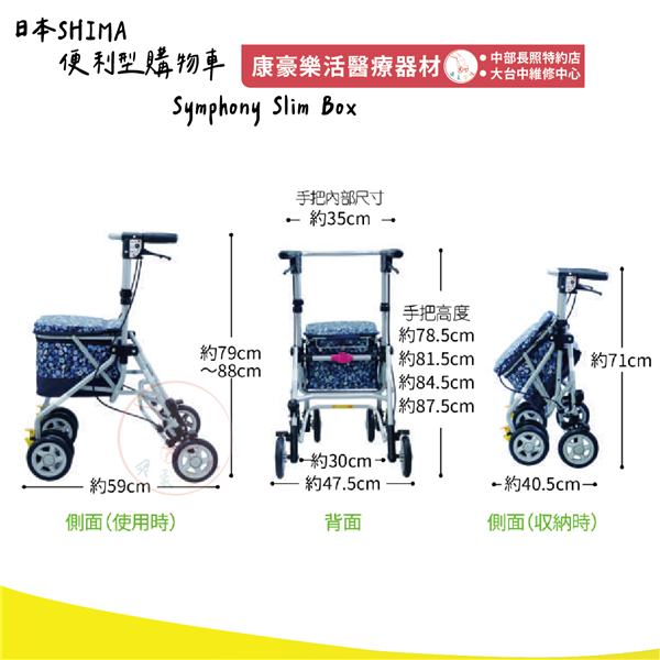 Symphony Slim Box 助步車 02_工作區域 1.png