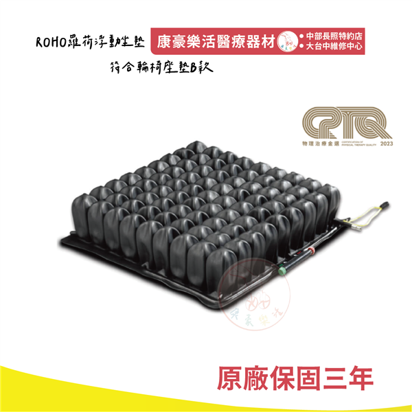 輪椅座墊 ROHO_工作區域 1.png