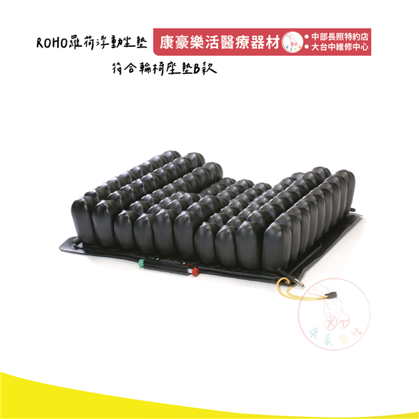 輪椅座墊 ROHO 02_工作區域 1.png