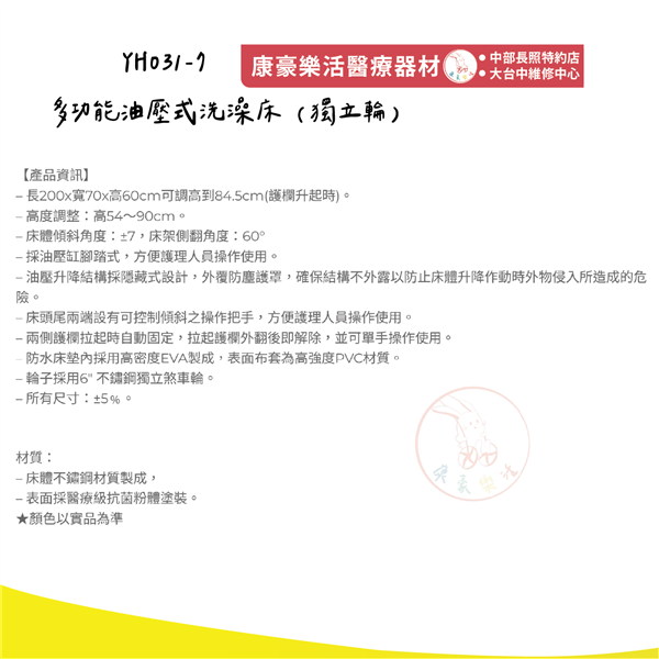 YH031-7 多功能油壓式洗澡床 (獨立輪) 02_工作區域 1.png