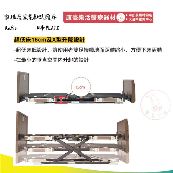 日本PLATZ Rafio樂雅居家電動照護床 02_工作區域 1.png