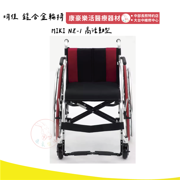 日本MIKI 鋁合金輪椅NZ-1高活動型 02_工作區域 1.png
