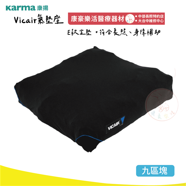 Vicair 氣墊座九區_工作區域 1.png
