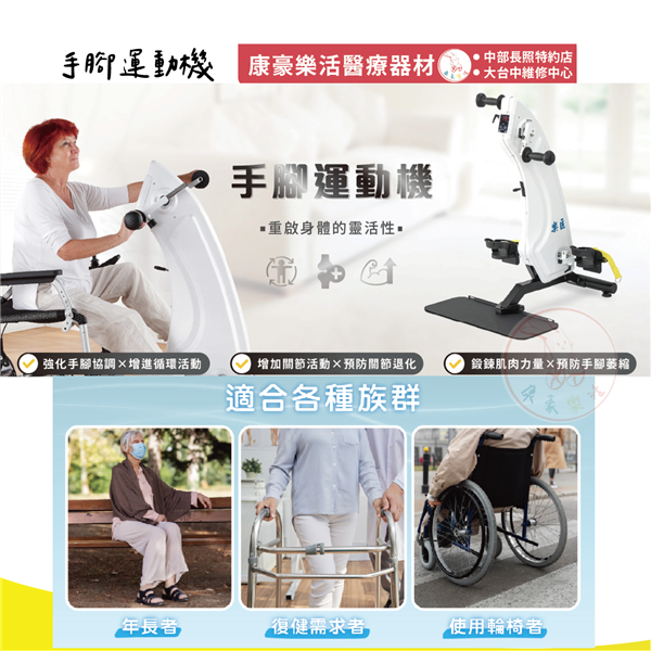 手腳運動機 04_工作區域 1.png