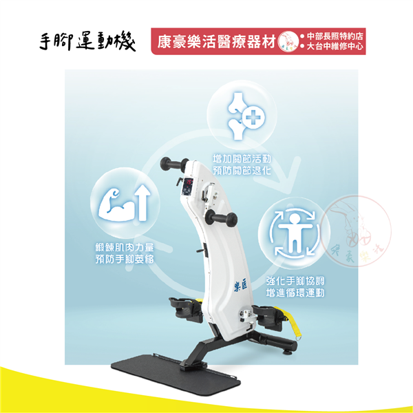 手腳運動機 03_工作區域 1.png