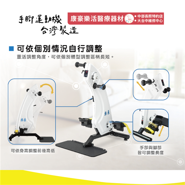 手腳運動機 02_工作區域 1.png