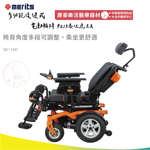 多功能復健式電動輪椅 P213 03_工作區域 1.png