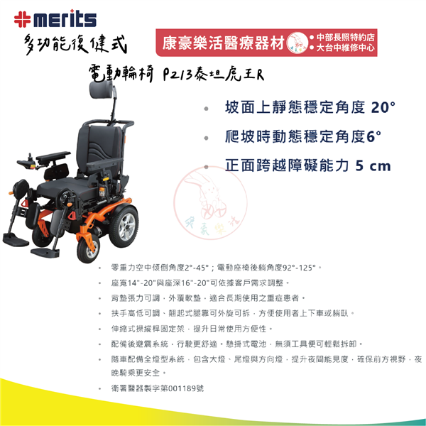 多功能復健式電動輪椅 P213 02_工作區域 1.png