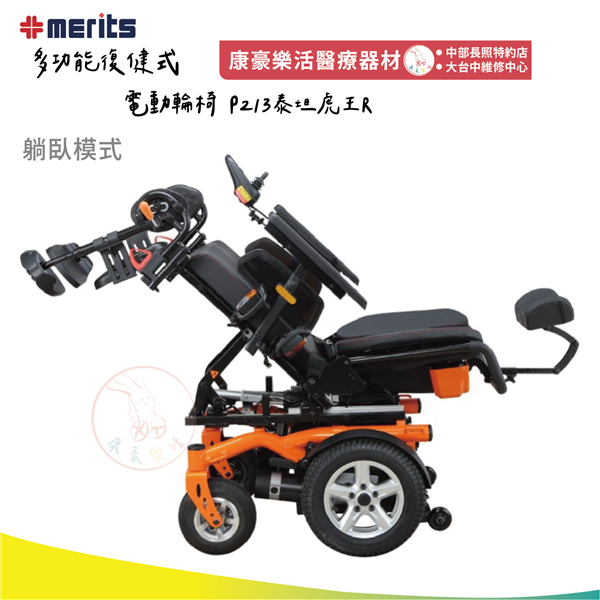 多功能復健式電動輪椅 P213 04_工作區域 1.png