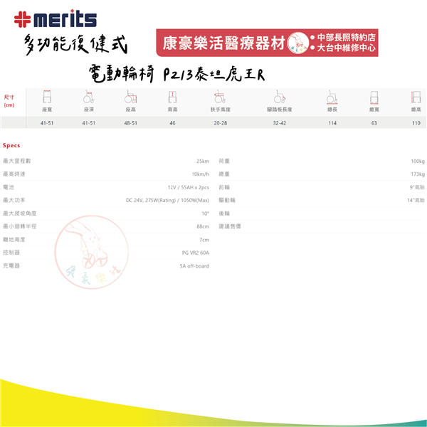 多功能復健式電動輪椅 P213 06_工作區域 1.png