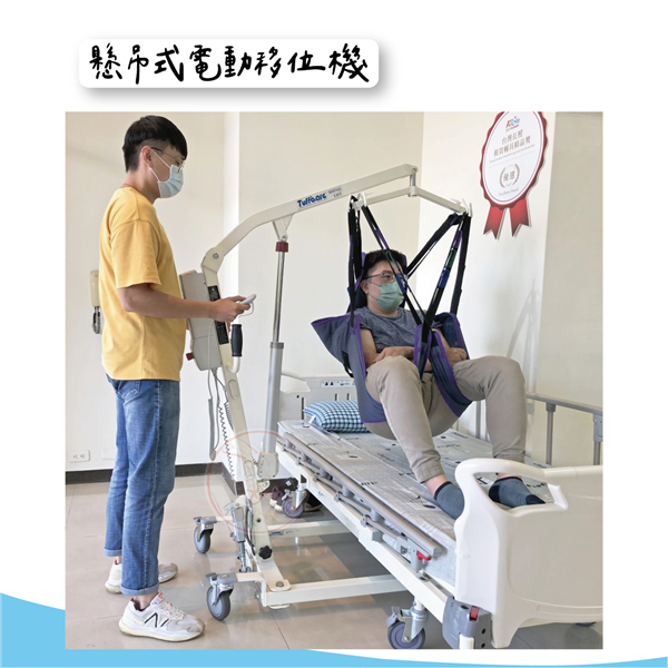 懸吊式電動移位機 03.png