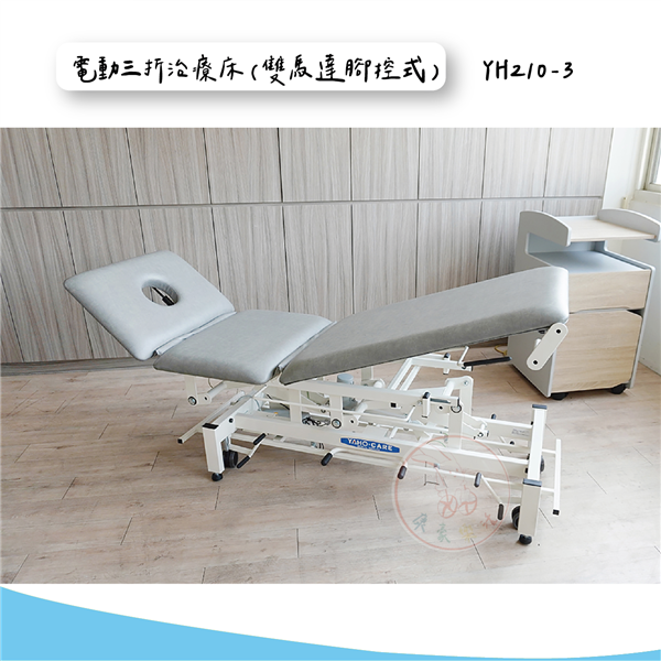 YH210-3 電動三折治療床(雙馬達腳控式) 03_工作區域 1.png