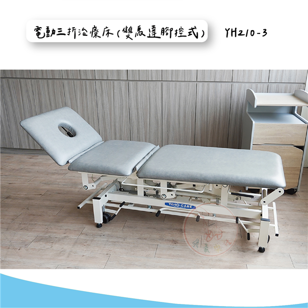 YH210-3 電動三折治療床(雙馬達腳控式) 02_工作區域 1.png