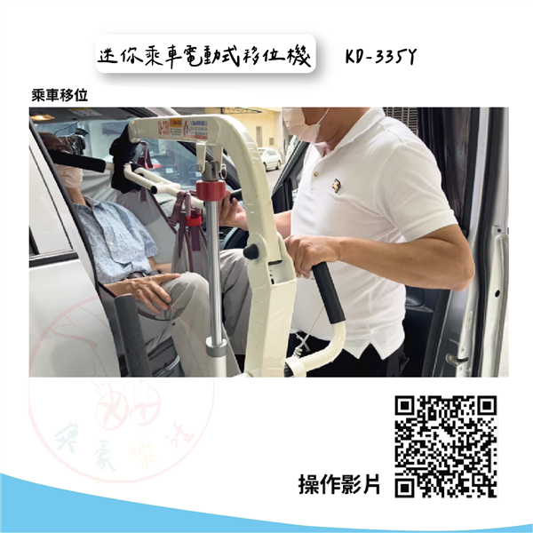 KD-335Y 迷你乘車電動式移位機 02_工作區域 1.png