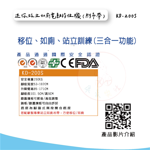 KD-200S迷你站立如廁電動移位機(附吊帶) 03_工作區域 1.png