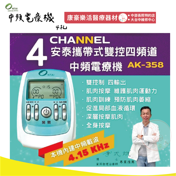 中頻電療機 安泰 02_工作區域 1.png