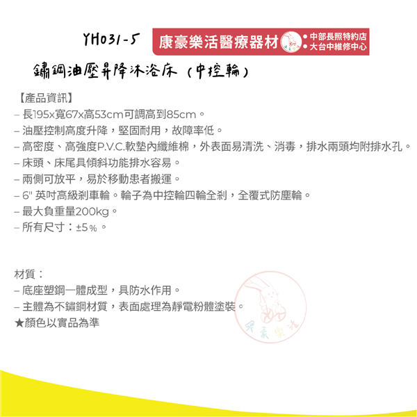 YH031-5  鏽鋼油壓昇降沐浴床 (中控輪) 02_工作區域 1.png