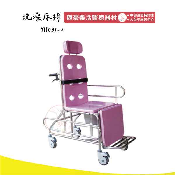 YH031-2 洗澡床椅_工作區域 1.png