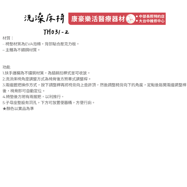 YH031-2 洗澡床椅 05_工作區域 1.png