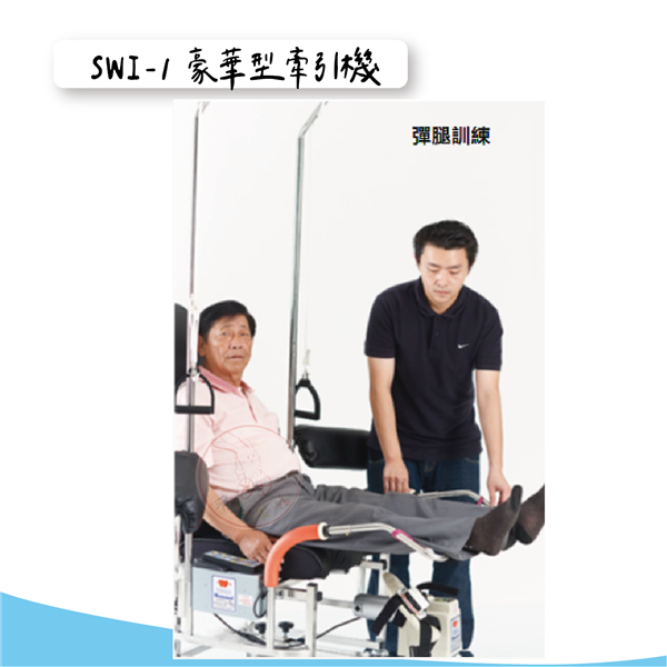 SWI-1 豪華型牽引機 03.png
