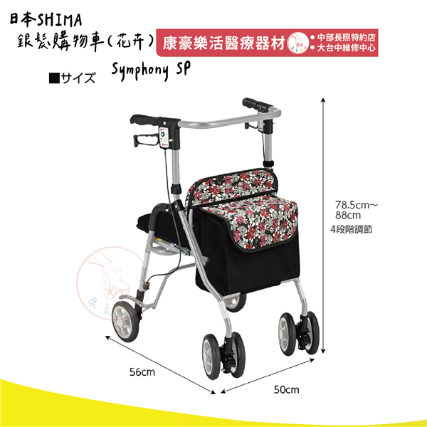 Symphony SP 銀髮購物車 02_工作區域 1.png